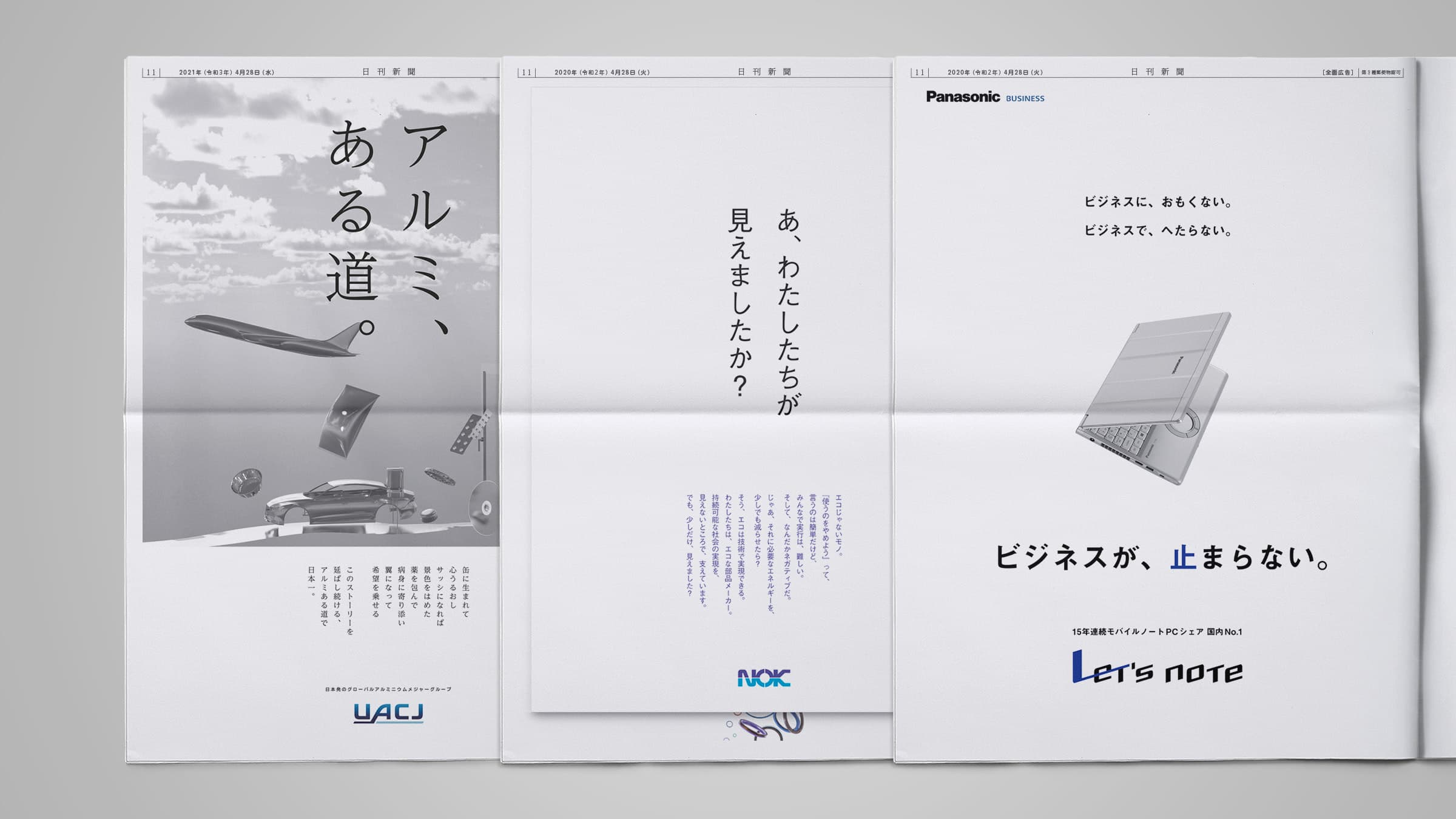 BtoB新聞広告デザイン