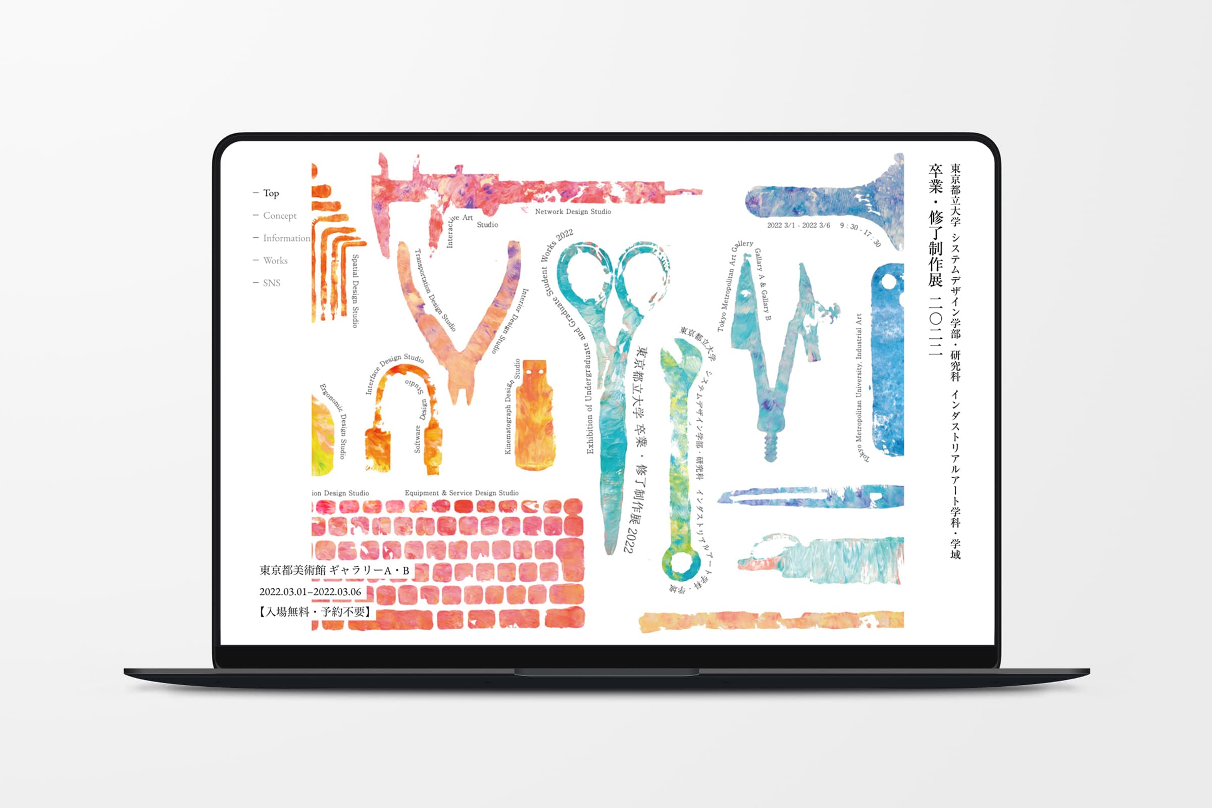 卒業・修了制作展2022サイト制作