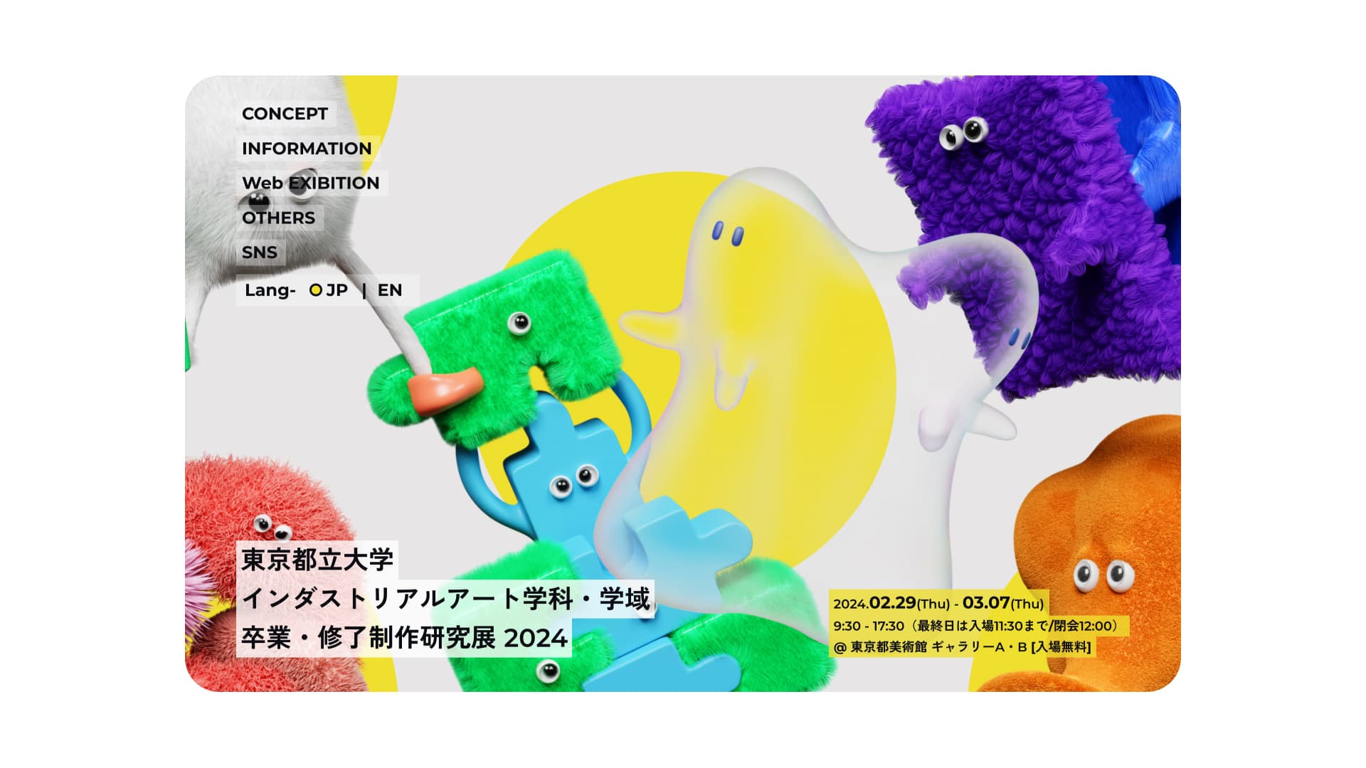 卒業・修了制作展2024サイト ディレクション