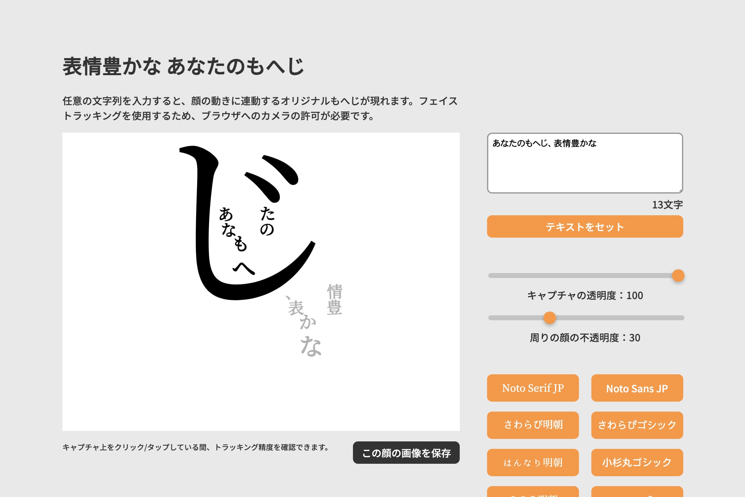 表情豊かなあなたのもへじ