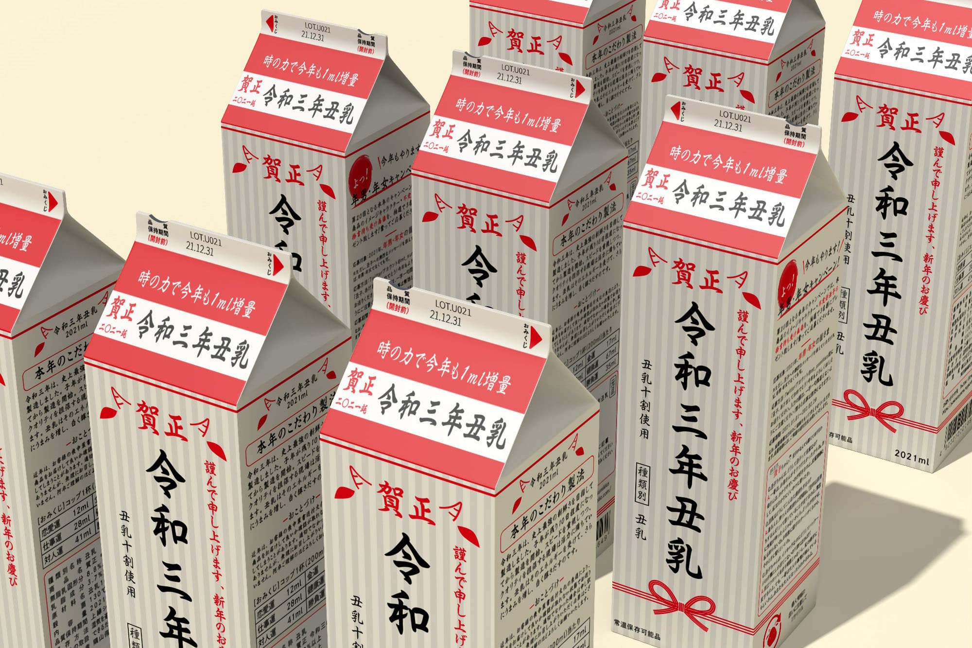 2021年年賀状 令和三年丑乳