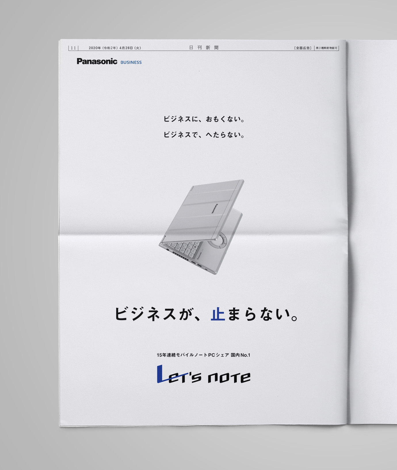 Newspaper_BtoB5th_panasonic_trimed.jpg